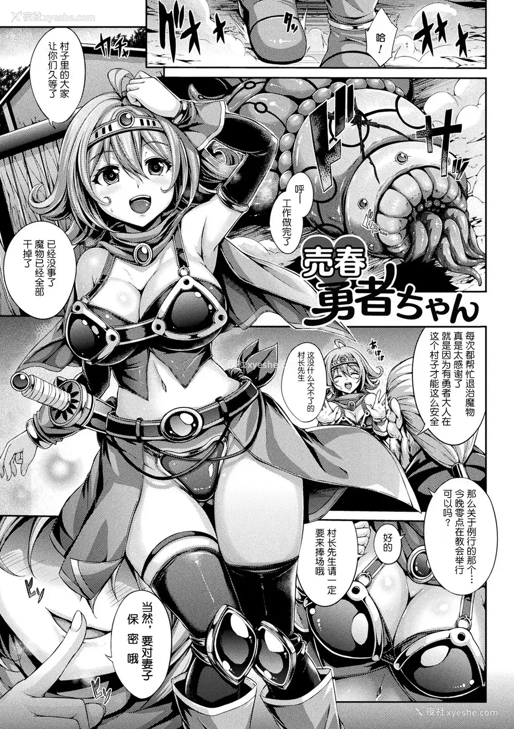2P - [ゆきうさぎ。] 売春勇者ちゃん (幻想エクスタシー) [中国翻訳] [DL版]