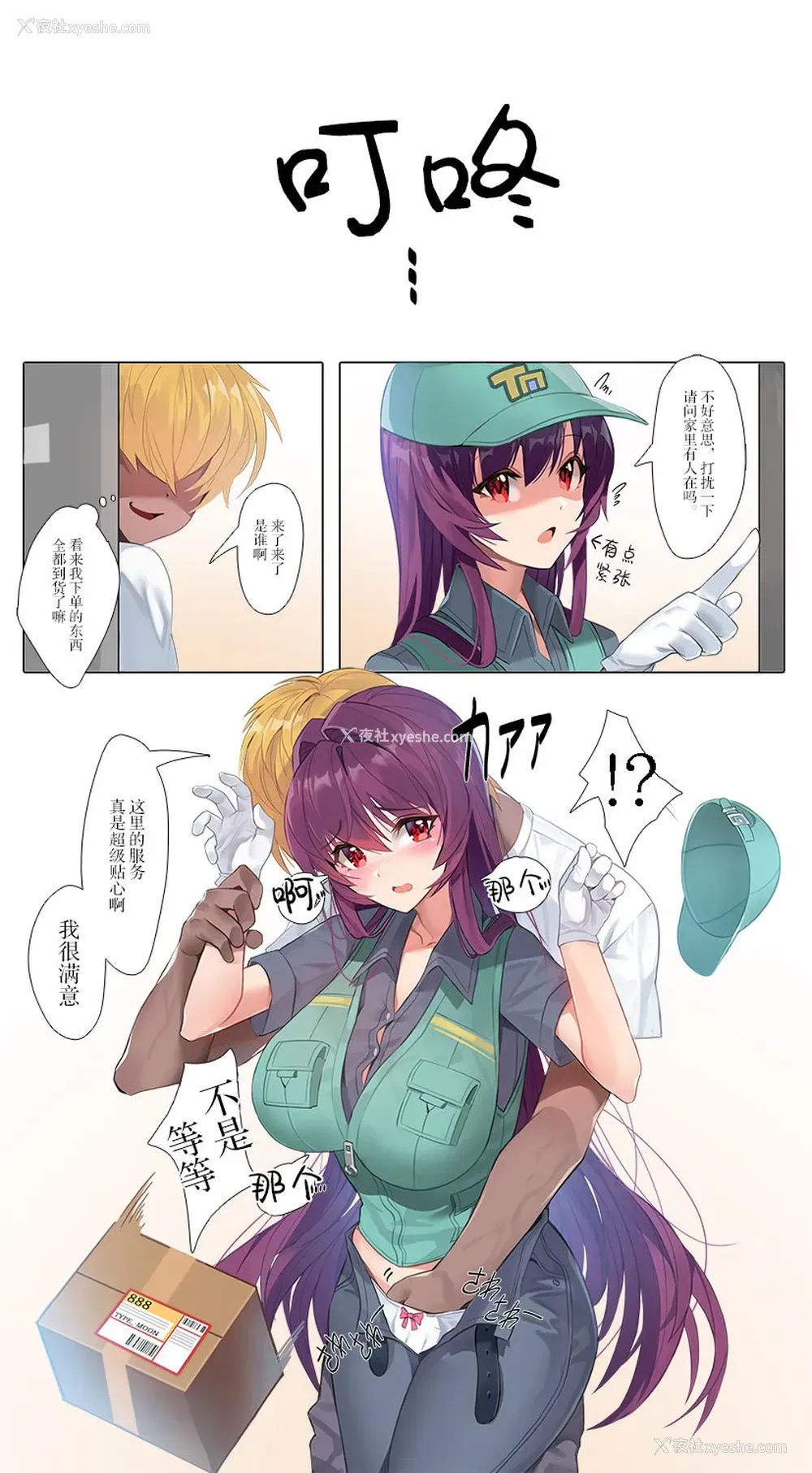 1P - [Damda] 配达のスカサハのシリーズ [中国翻訳]