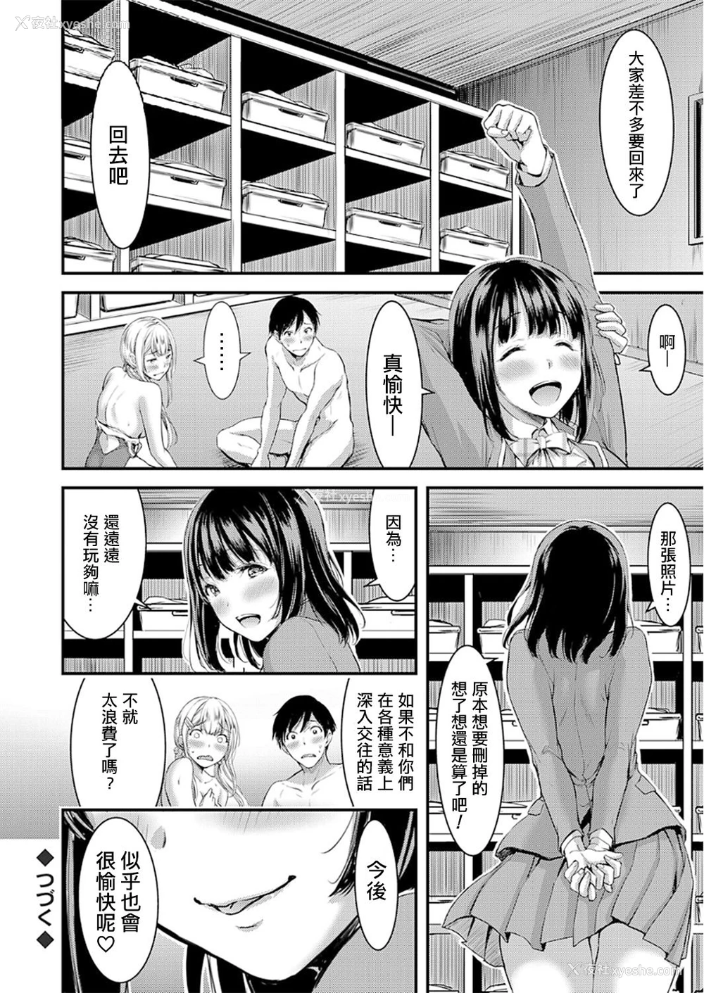 25P - [山本やみー] 清楚ビッチと纯情ギャル1 女子更衣室で隠れ3P! (コミックグレープ Vol.50) [中国翻訳]