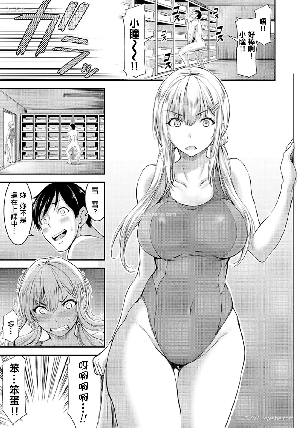 4P - [山本やみー] 清楚ビッチと纯情ギャル1 女子更衣室で隠れ3P! (コミックグレープ Vol.50) [中国翻訳]