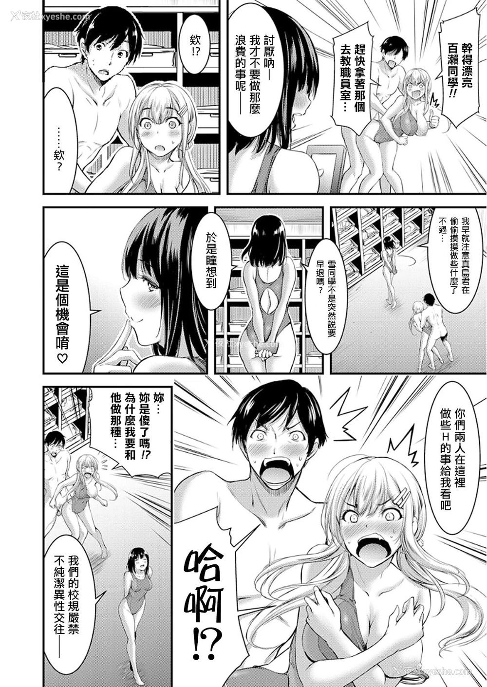 7P - [山本やみー] 清楚ビッチと纯情ギャル1 女子更衣室で隠れ3P! (コミックグレープ Vol.50) [中国翻訳]