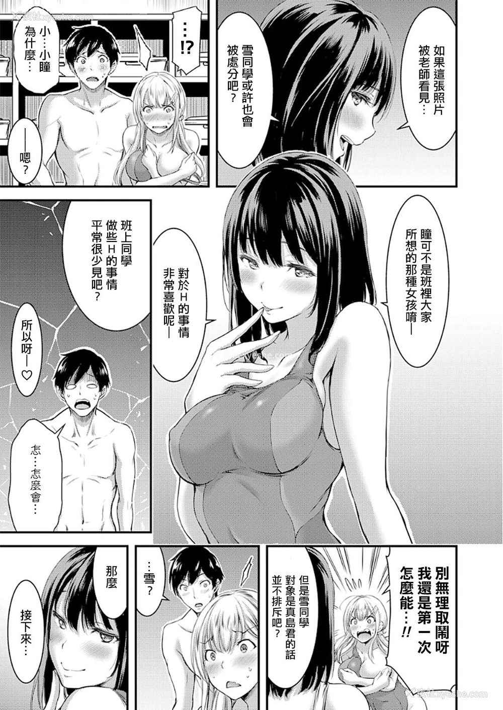 8P - [山本やみー] 清楚ビッチと纯情ギャル1 女子更衣室で隠れ3P! (コミックグレープ Vol.50) [中国翻訳]
