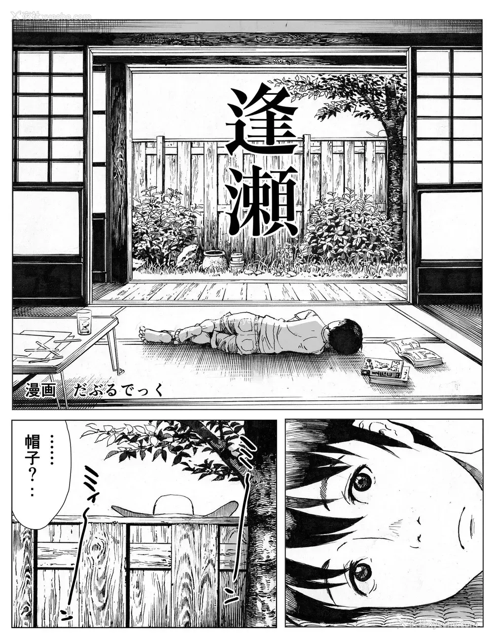 3P - [ダブルデック制作所 (だぶるでっく)] 逢瀬 [中国翻訳]