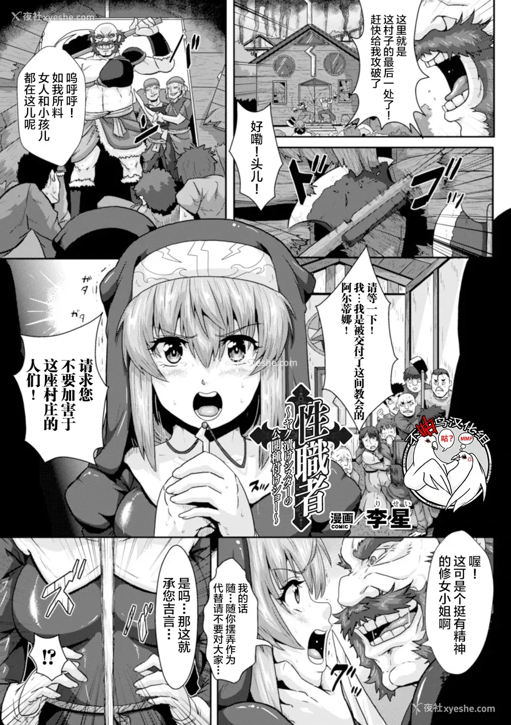 1P - [李星] 性职者～ヤク渍けシスターの公开种付けショー～ (ヒロインピンチ Vol.15) [中国翻訳] [DL版]