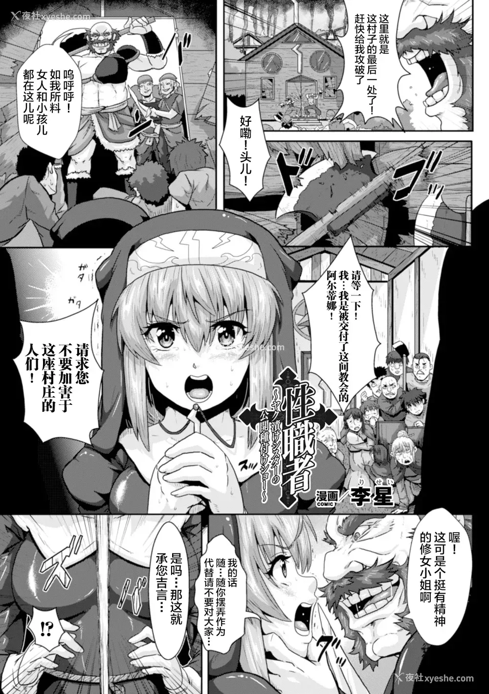 2P - [李星] 性职者～ヤク渍けシスターの公开种付けショー～ (ヒロインピンチ Vol.15) [中国翻訳] [DL版]