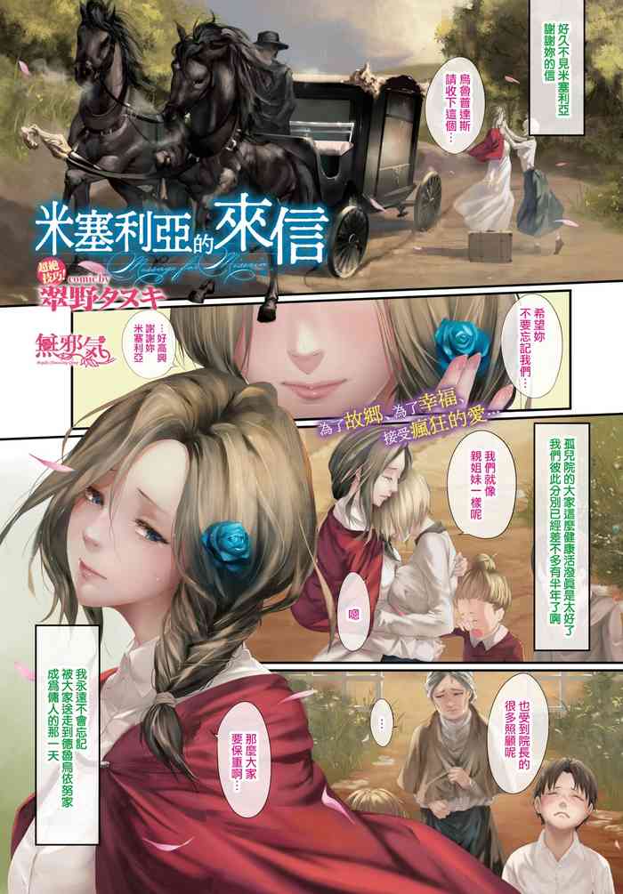 [翠野タヌキ] ミセリアへの手纸 (COMIC BAVEL 2019年8月号) [中国翻訳] [DL版]
