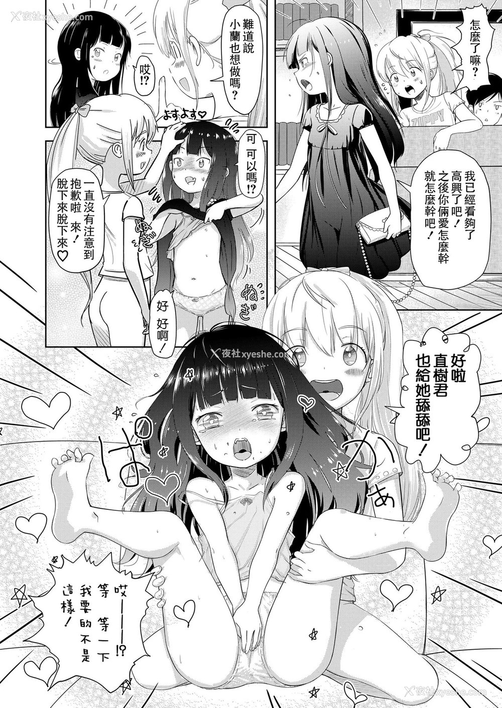 12P - [まやふふ(贤)] ニコラとコラン♡ (COMIC LO 2019年1月号) [中国翻訳] [DL版]