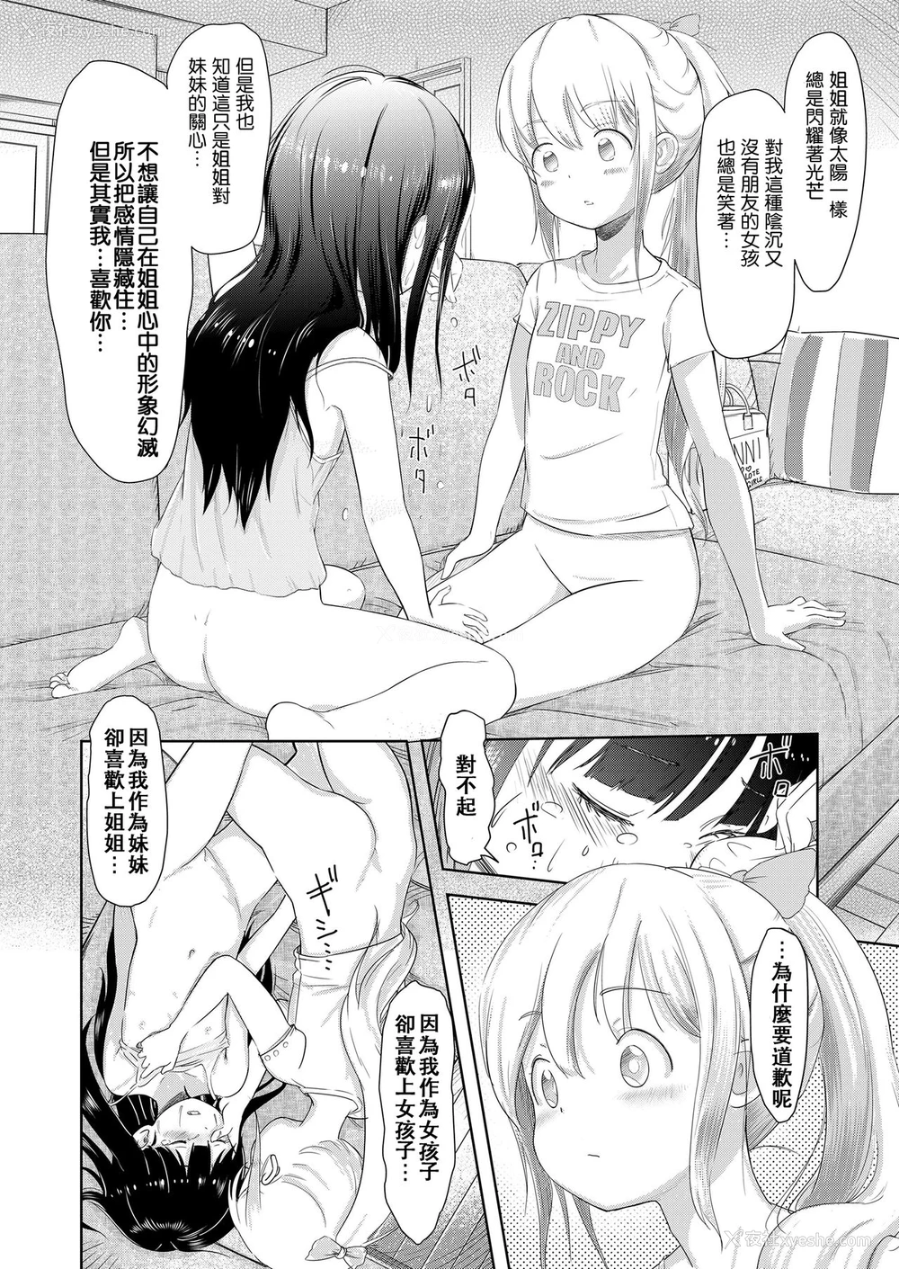 16P - [まやふふ(贤)] ニコラとコラン♡ (COMIC LO 2019年1月号) [中国翻訳] [DL版]