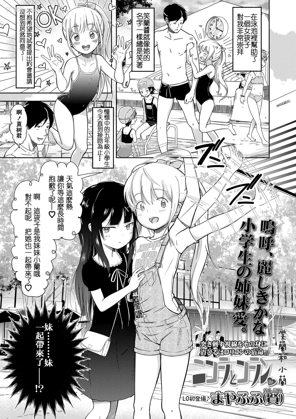 1P - [まやふふ(贤)] ニコラとコラン♡ (COMIC LO 2019年1月号) [中国翻訳] [DL版]