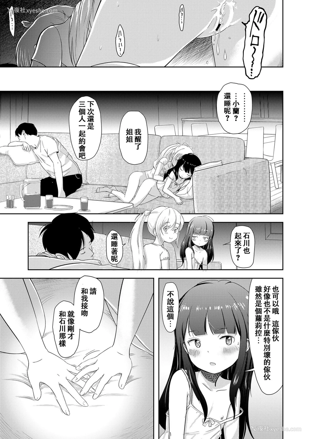23P - [まやふふ(贤)] ニコラとコラン♡ (COMIC LO 2019年1月号) [中国翻訳] [DL版]