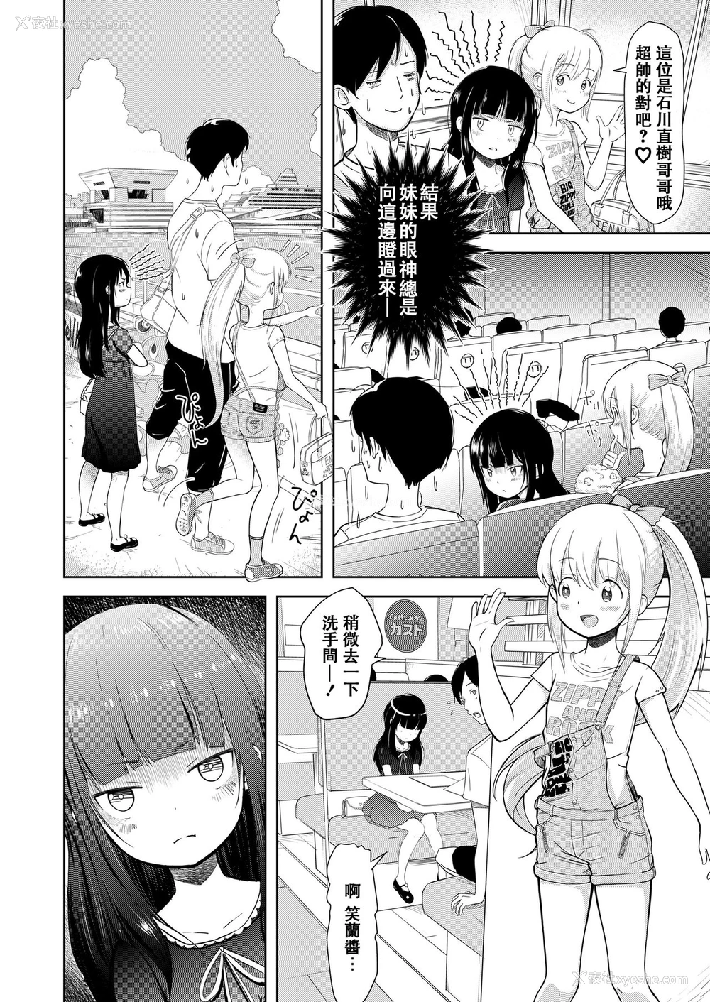 2P - [まやふふ(贤)] ニコラとコラン♡ (COMIC LO 2019年1月号) [中国翻訳] [DL版]