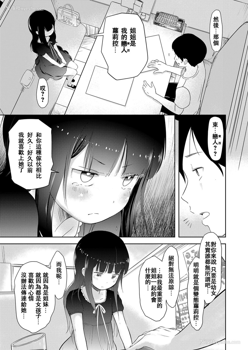3P - [まやふふ(贤)] ニコラとコラン♡ (COMIC LO 2019年1月号) [中国翻訳] [DL版]