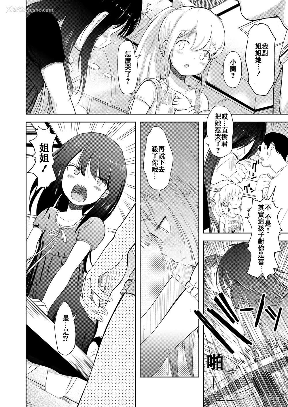 4P - [まやふふ(贤)] ニコラとコラン♡ (COMIC LO 2019年1月号) [中国翻訳] [DL版]