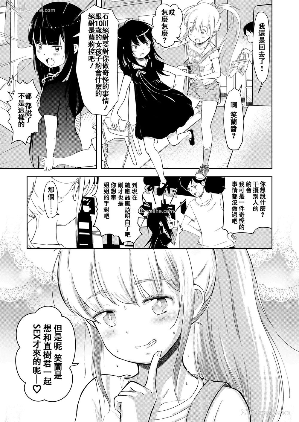 5P - [まやふふ(贤)] ニコラとコラン♡ (COMIC LO 2019年1月号) [中国翻訳] [DL版]