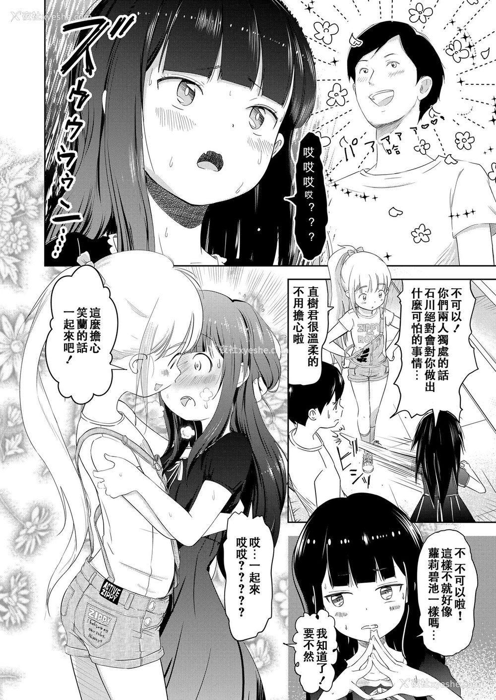 6P - [まやふふ(贤)] ニコラとコラン♡ (COMIC LO 2019年1月号) [中国翻訳] [DL版]