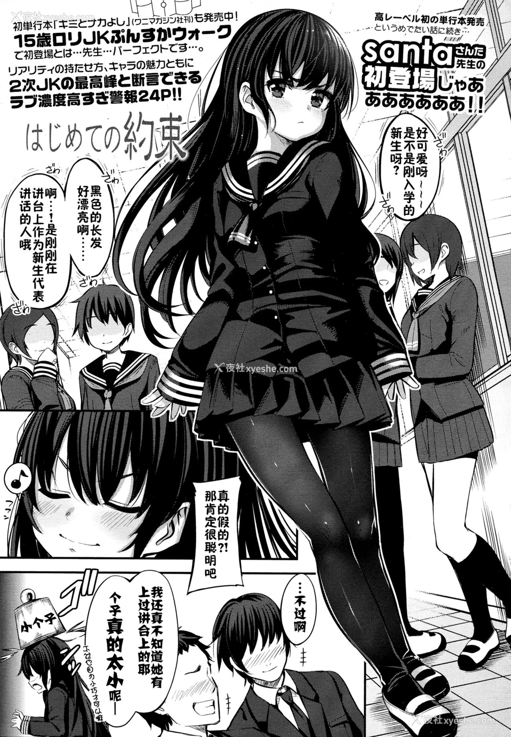 1P - [santa] 初めての约束 (COMIC 高 Vol.5) [中国翻訳]
