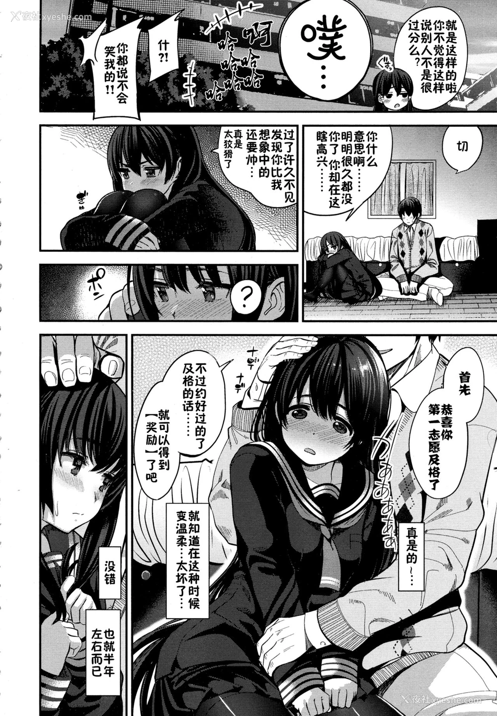 2P - [santa] 初めての约束 (COMIC 高 Vol.5) [中国翻訳]