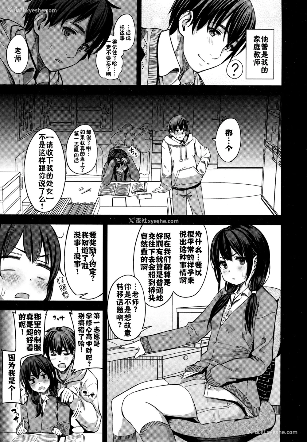 3P - [santa] 初めての约束 (COMIC 高 Vol.5) [中国翻訳]