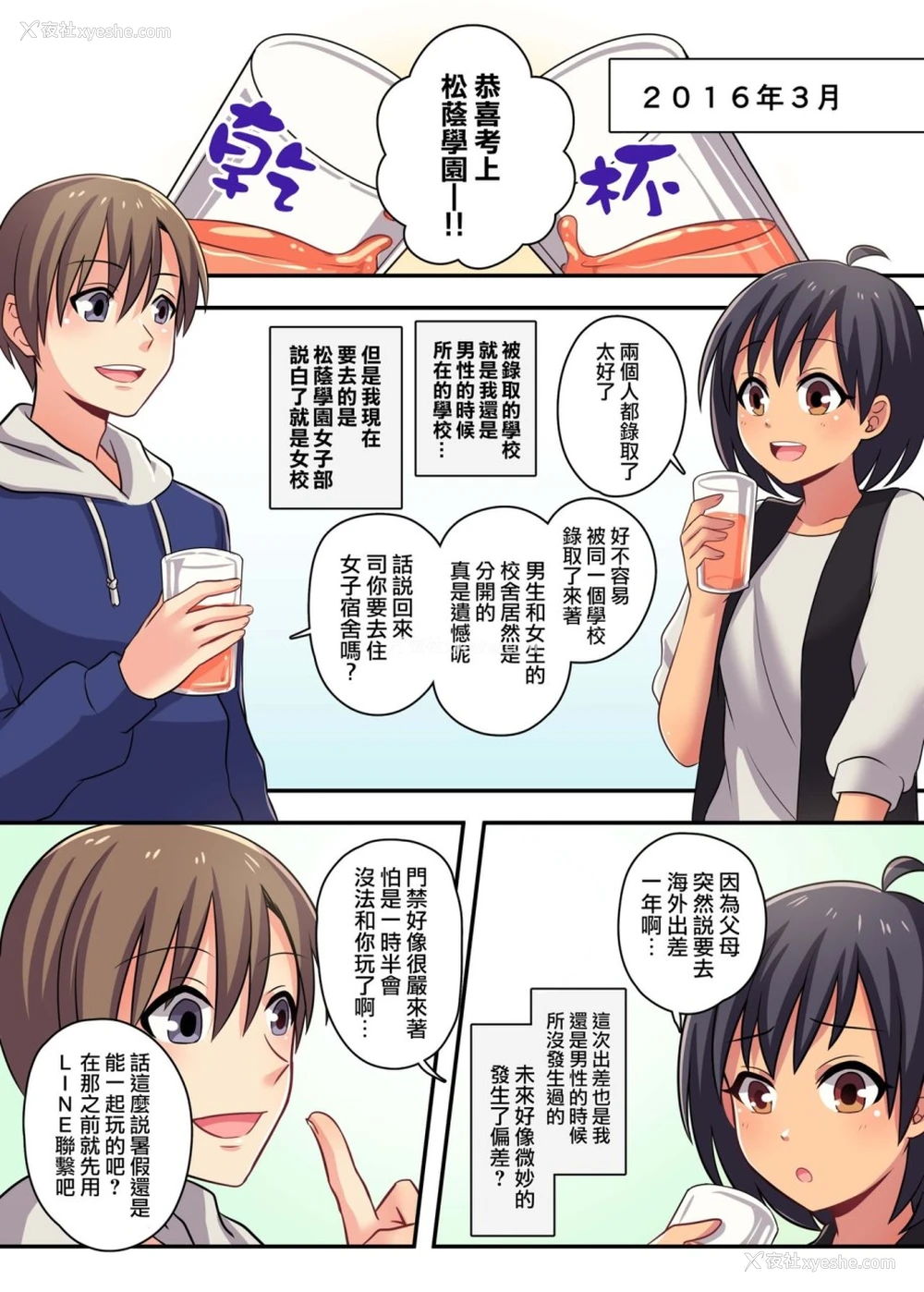 17P - [TSFのF (meito)] 俺が幼驯染の恋人♀になるなんて绝対ありえない