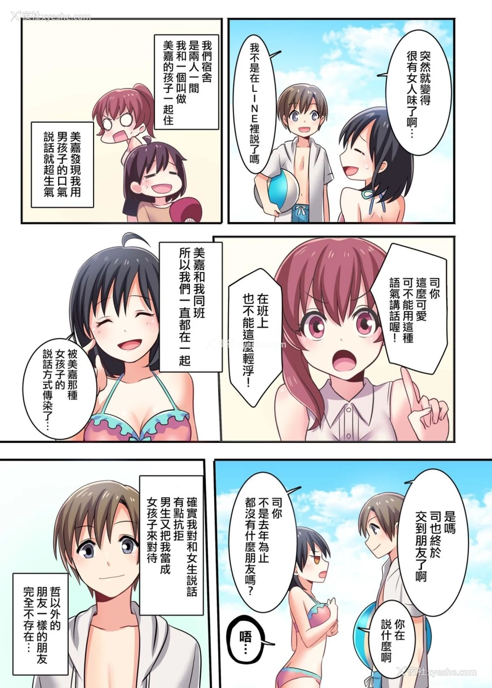 19P - [TSFのF (meito)] 俺が幼驯染の恋人♀になるなんて绝対ありえない