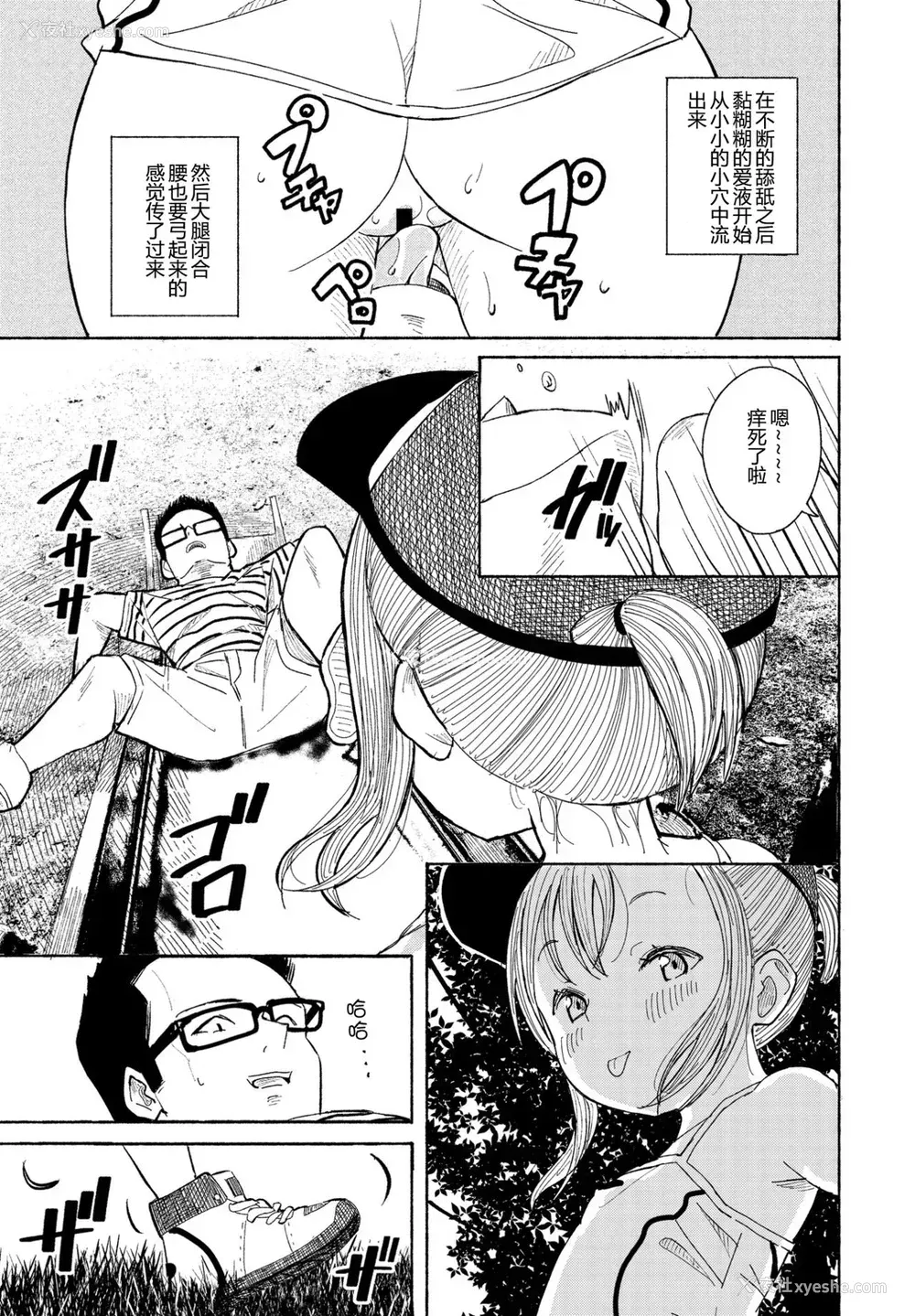 11P - [ばにこー] そうだ公园へ行こう (COMIC ペンギンクラブ 2021年8月号) [中国翻訳] [DL版]