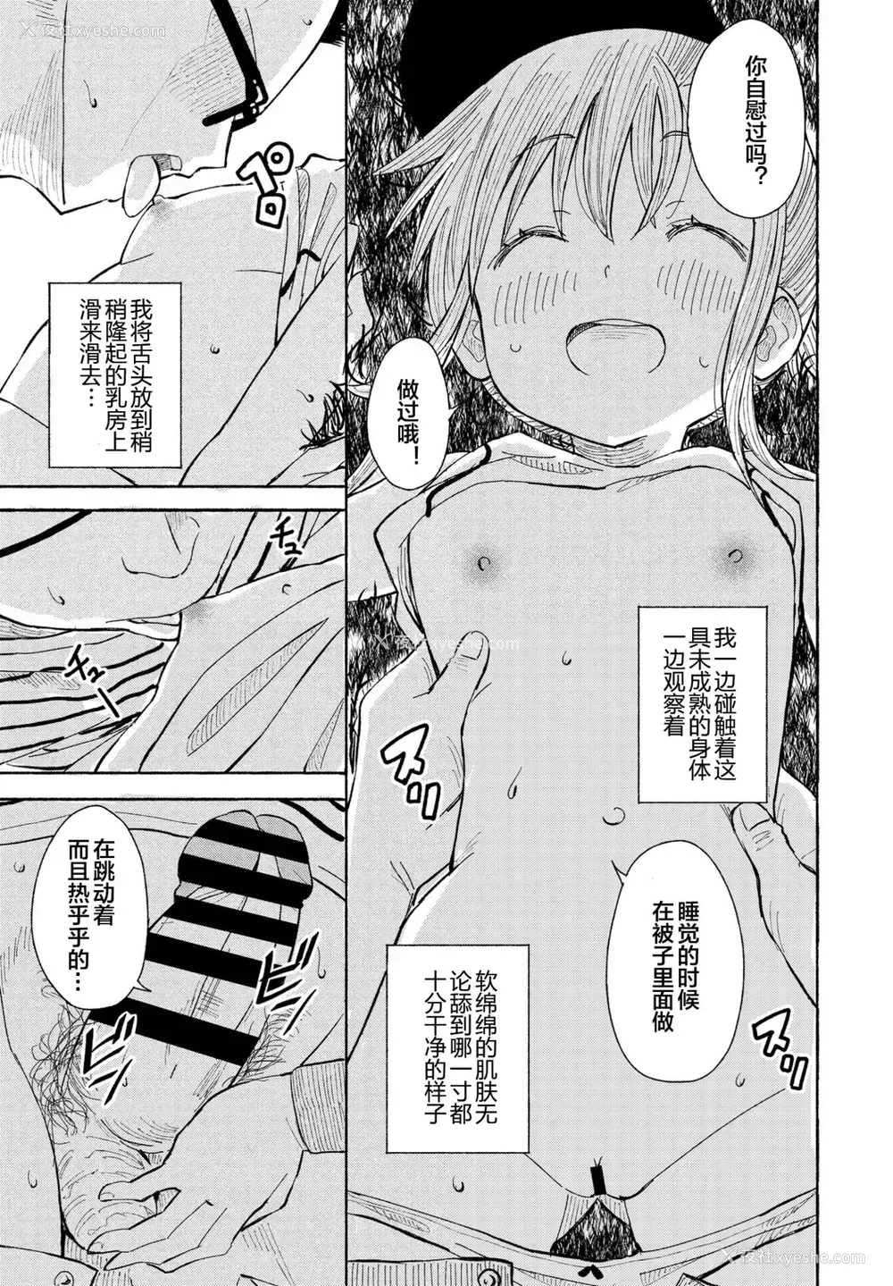 13P - [ばにこー] そうだ公园へ行こう (COMIC ペンギンクラブ 2021年8月号) [中国翻訳] [DL版]