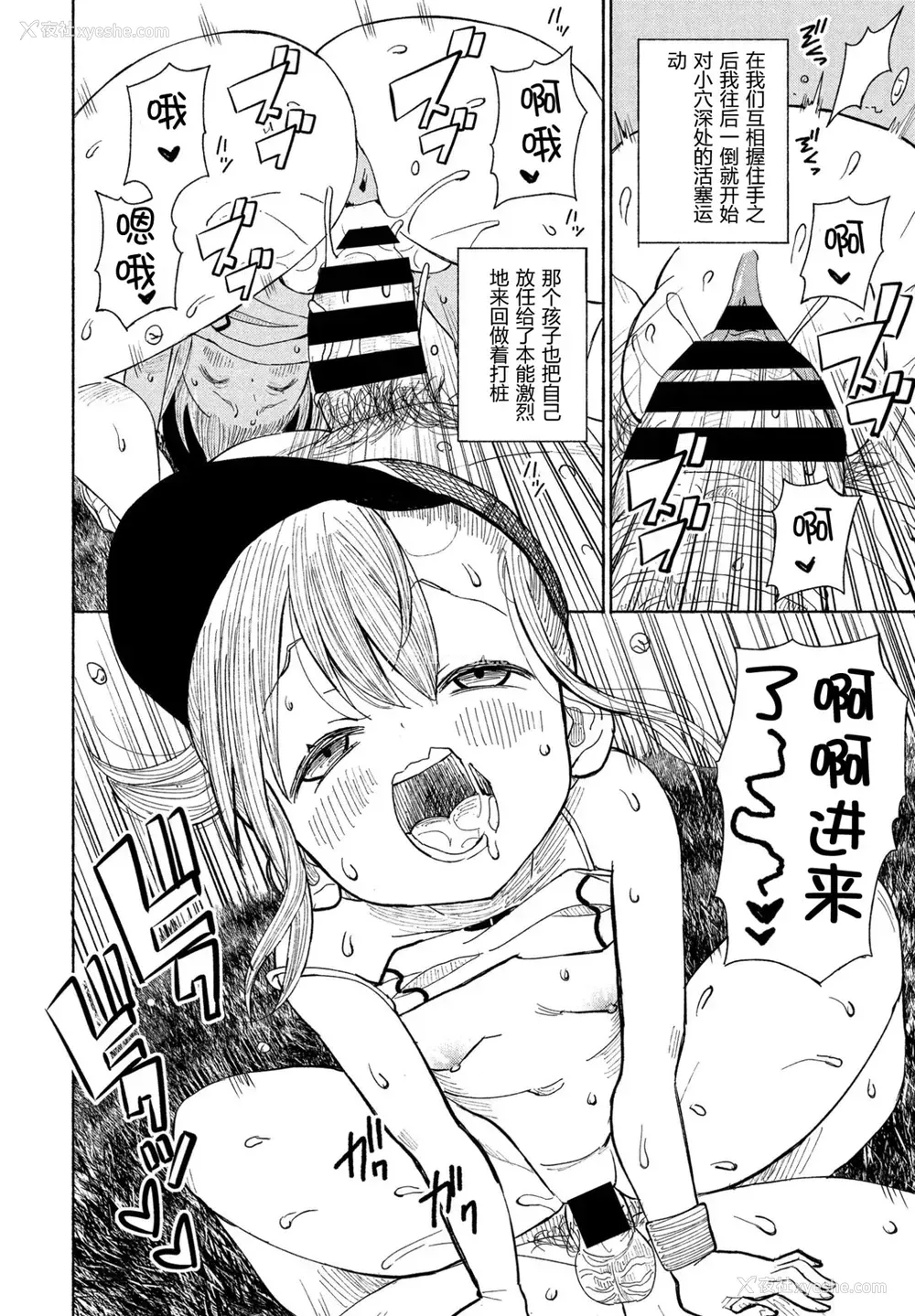 18P - [ばにこー] そうだ公园へ行こう (COMIC ペンギンクラブ 2021年8月号) [中国翻訳] [DL版]
