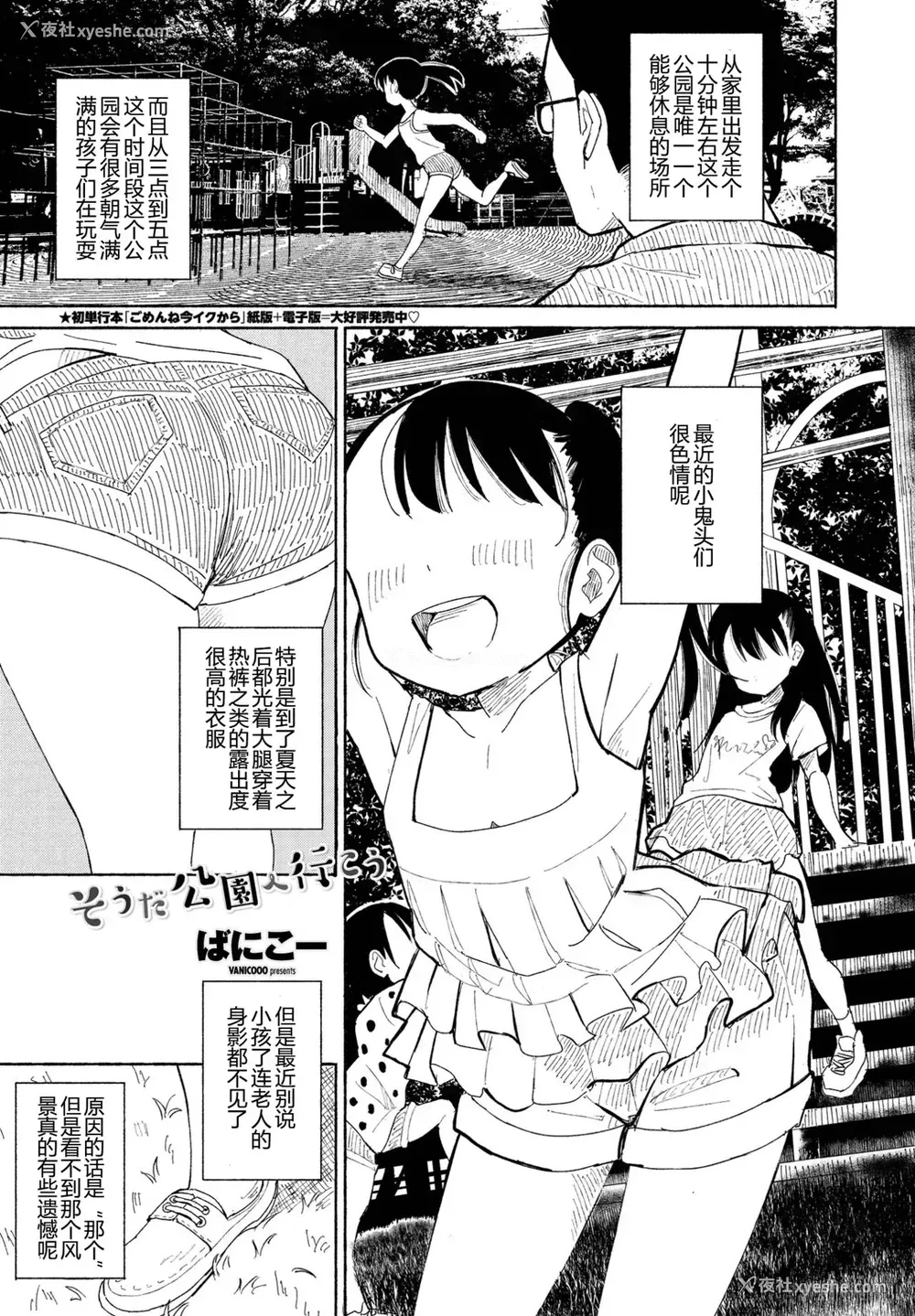 1P - [ばにこー] そうだ公园へ行こう (COMIC ペンギンクラブ 2021年8月号) [中国翻訳] [DL版]
