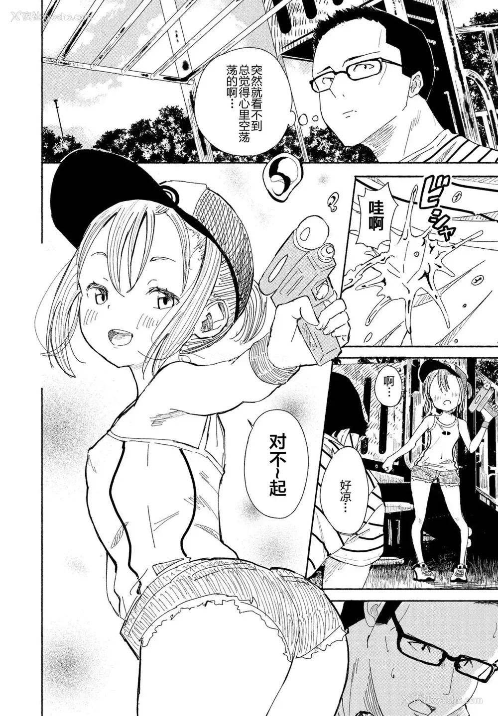 2P - [ばにこー] そうだ公园へ行こう (COMIC ペンギンクラブ 2021年8月号) [中国翻訳] [DL版]