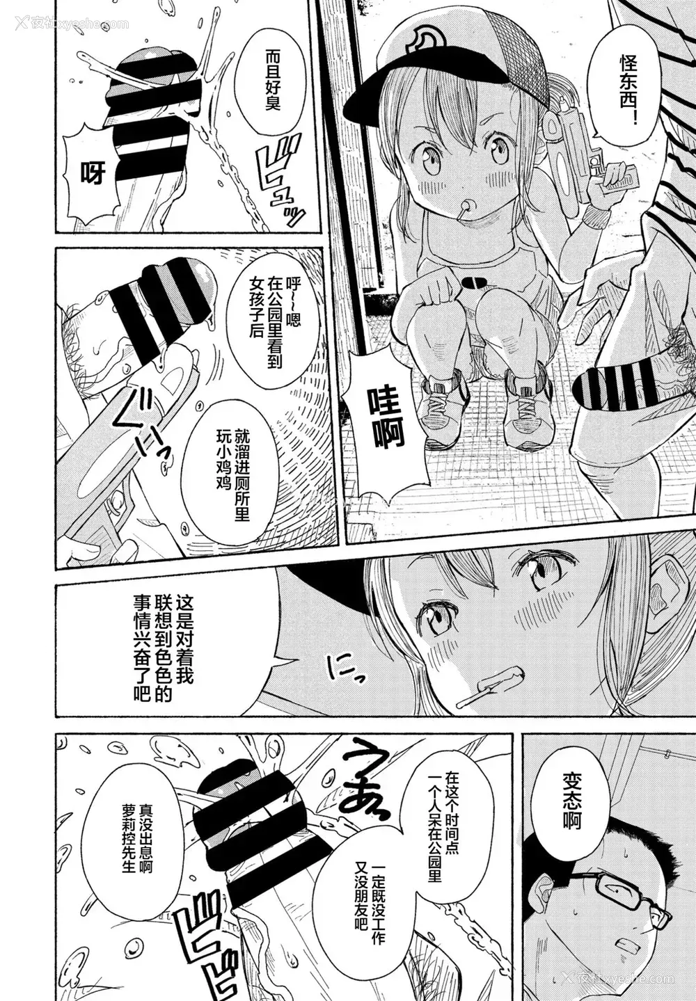 6P - [ばにこー] そうだ公园へ行こう (COMIC ペンギンクラブ 2021年8月号) [中国翻訳] [DL版]