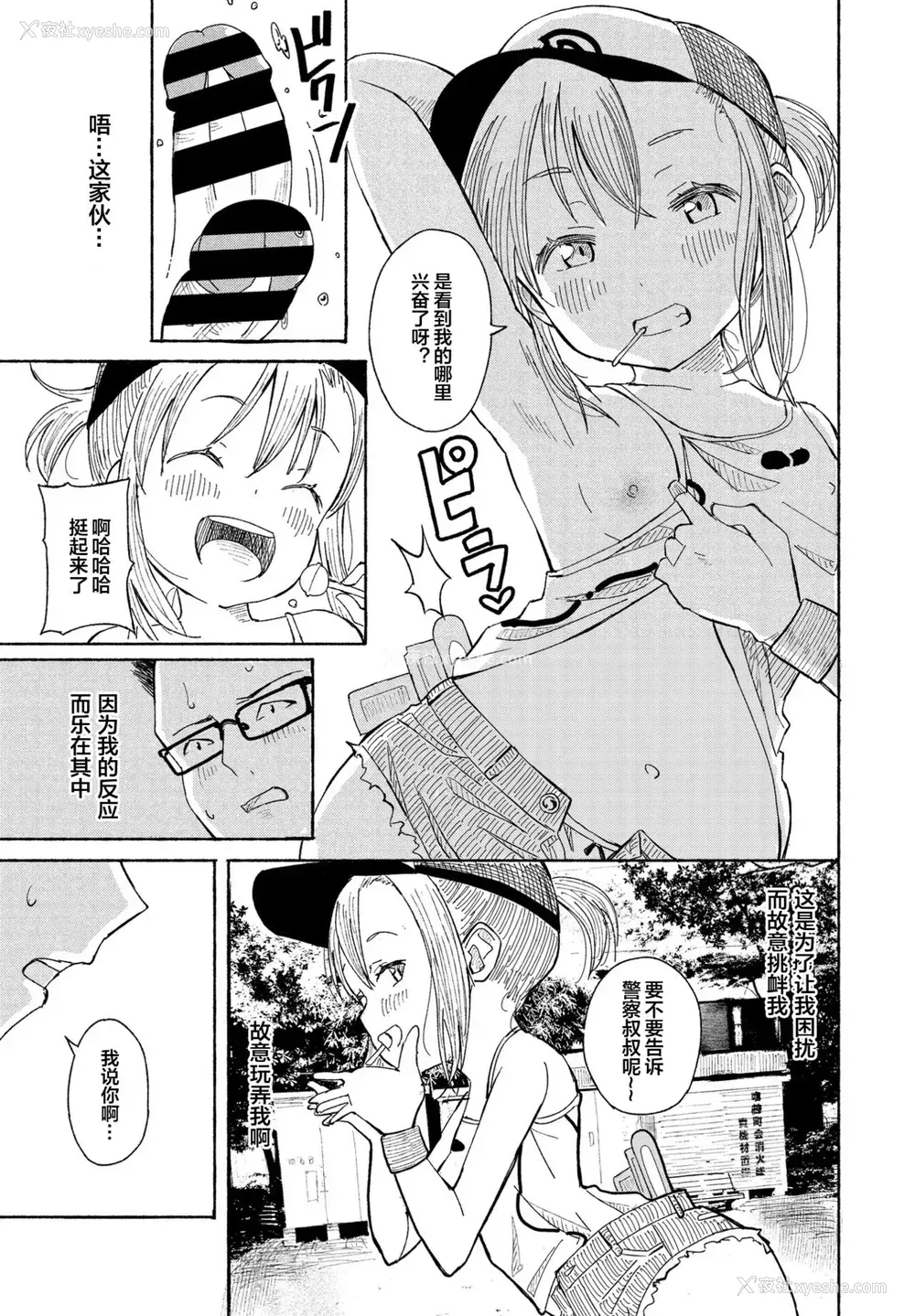 7P - [ばにこー] そうだ公园へ行こう (COMIC ペンギンクラブ 2021年8月号) [中国翻訳] [DL版]