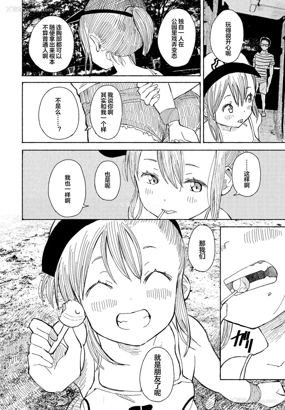 8P - [ばにこー] そうだ公园へ行こう (COMIC ペンギンクラブ 2021年8月号) [中国翻訳] [DL版]
