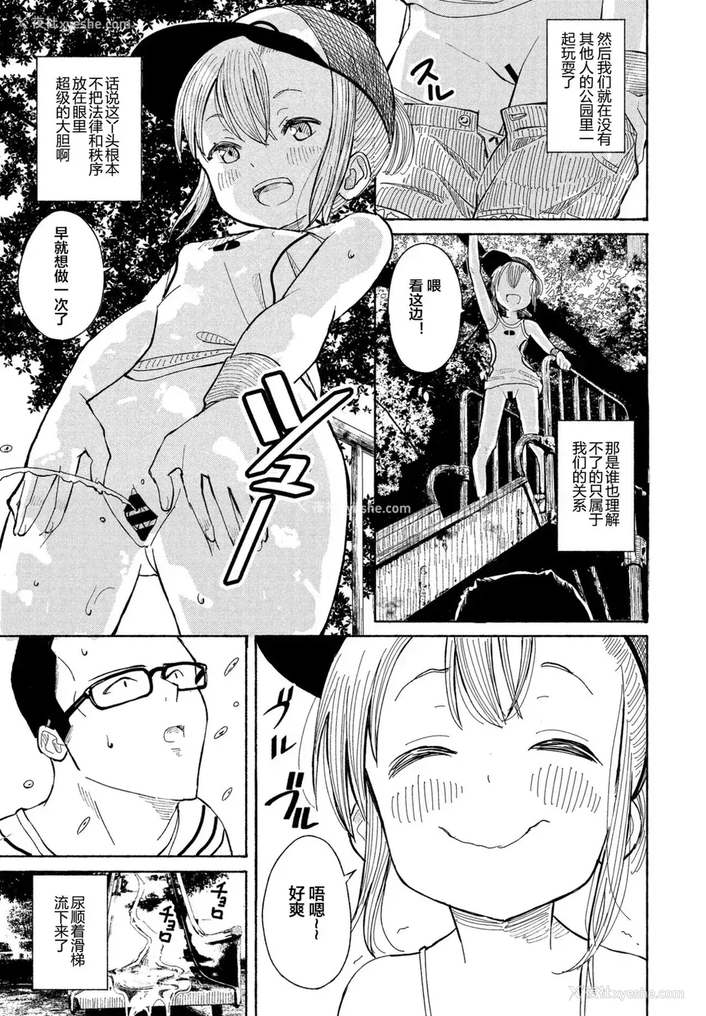 9P - [ばにこー] そうだ公园へ行こう (COMIC ペンギンクラブ 2021年8月号) [中国翻訳] [DL版]