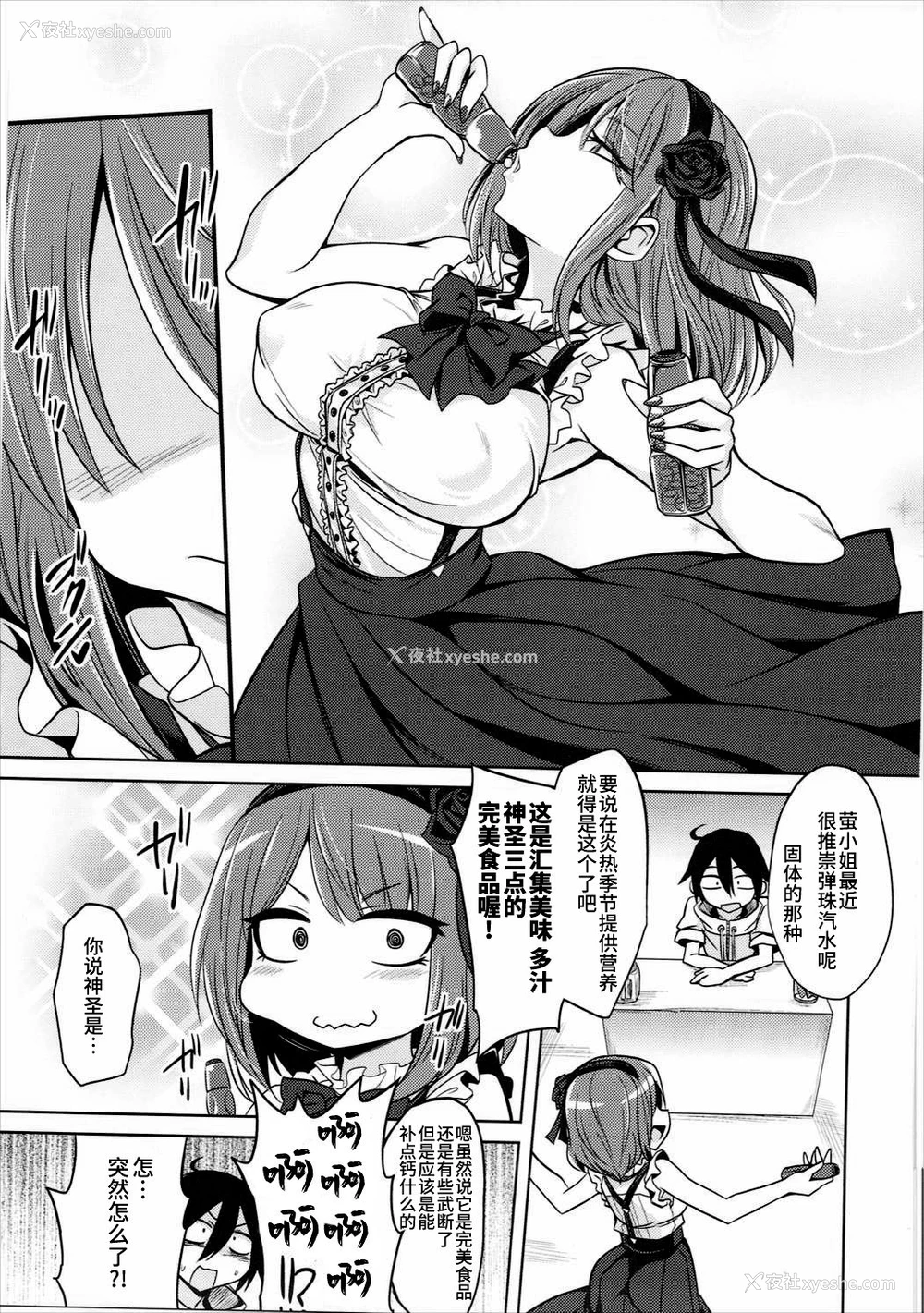 2P - (C91) [ぐらヴィ団 (コバヤシテツヤ)] ほたるさんとラムネと (だがしかし、手品先辈) [中国翻訳]