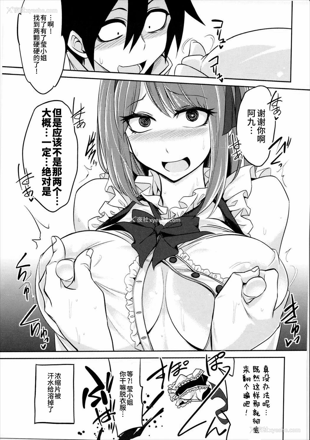 6P - (C91) [ぐらヴィ団 (コバヤシテツヤ)] ほたるさんとラムネと (だがしかし、手品先辈) [中国翻訳]