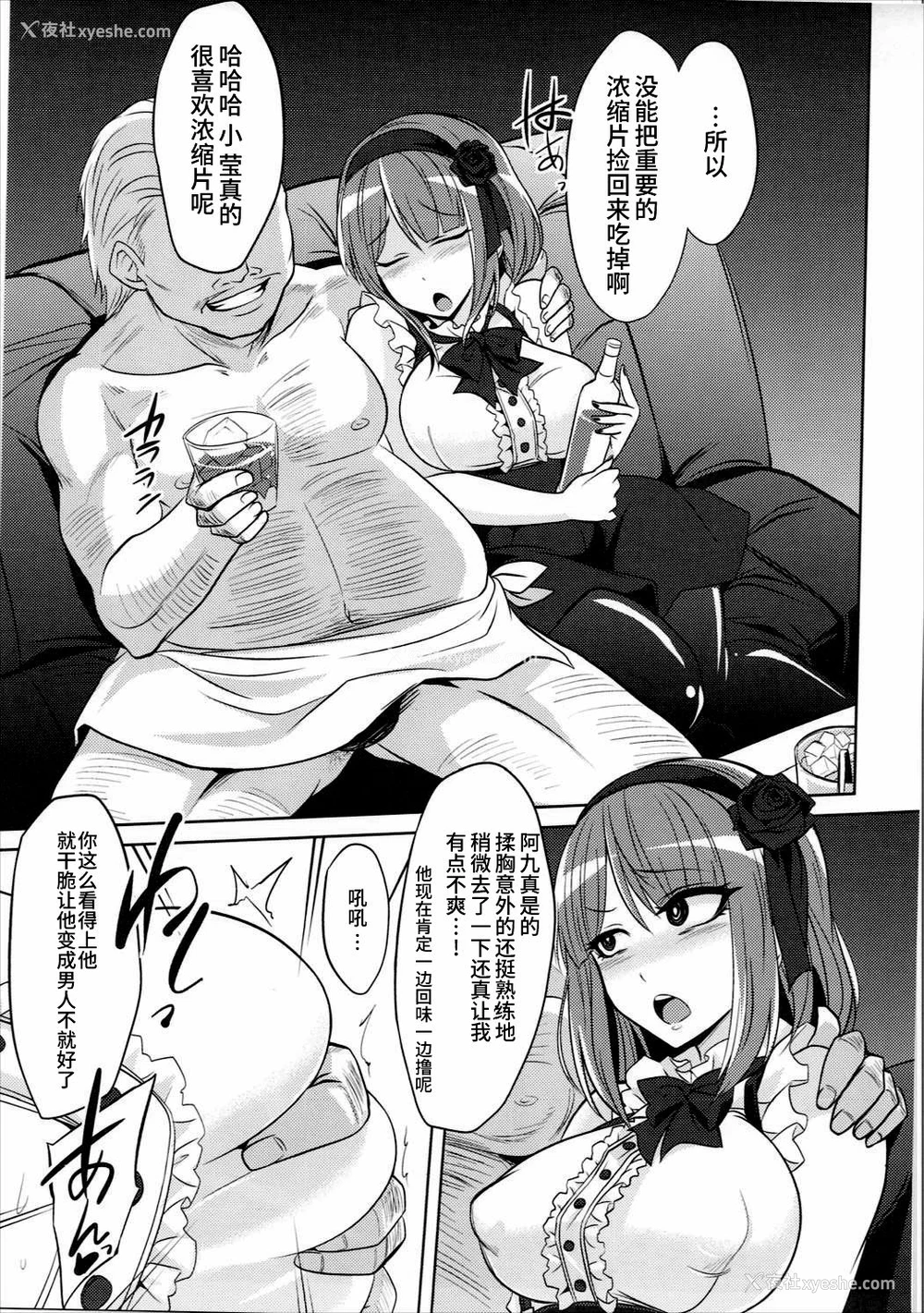 8P - (C91) [ぐらヴィ団 (コバヤシテツヤ)] ほたるさんとラムネと (だがしかし、手品先辈) [中国翻訳]