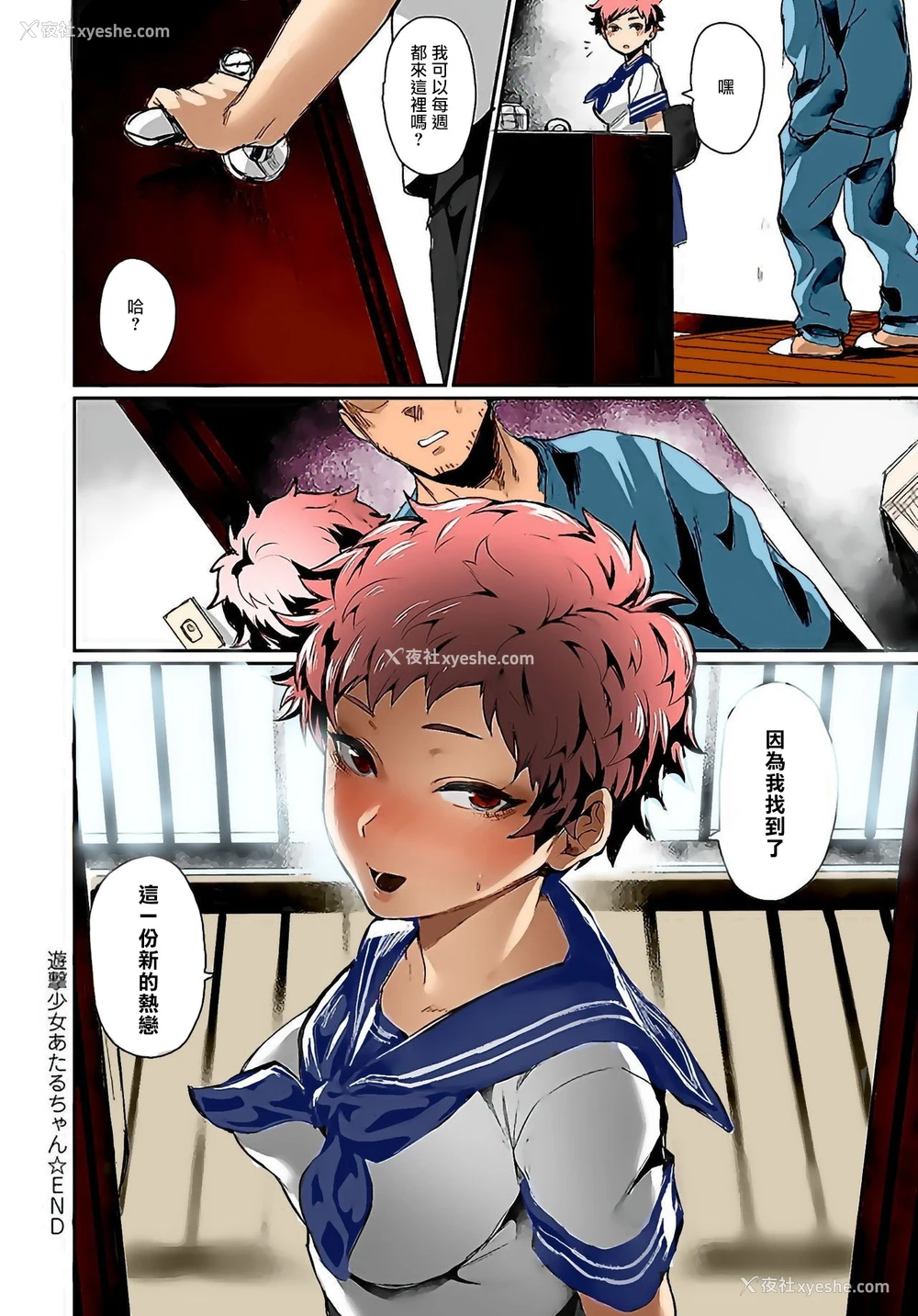 21P - [越后屋タケル] 游撃少女アタルちゃん (COMIC アンスリウム 2018年8月号) [中国翻訳] [カラー化] [DL版]