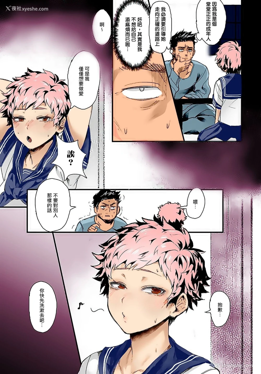 4P - [越后屋タケル] 游撃少女アタルちゃん (COMIC アンスリウム 2018年8月号) [中国翻訳] [カラー化] [DL版]