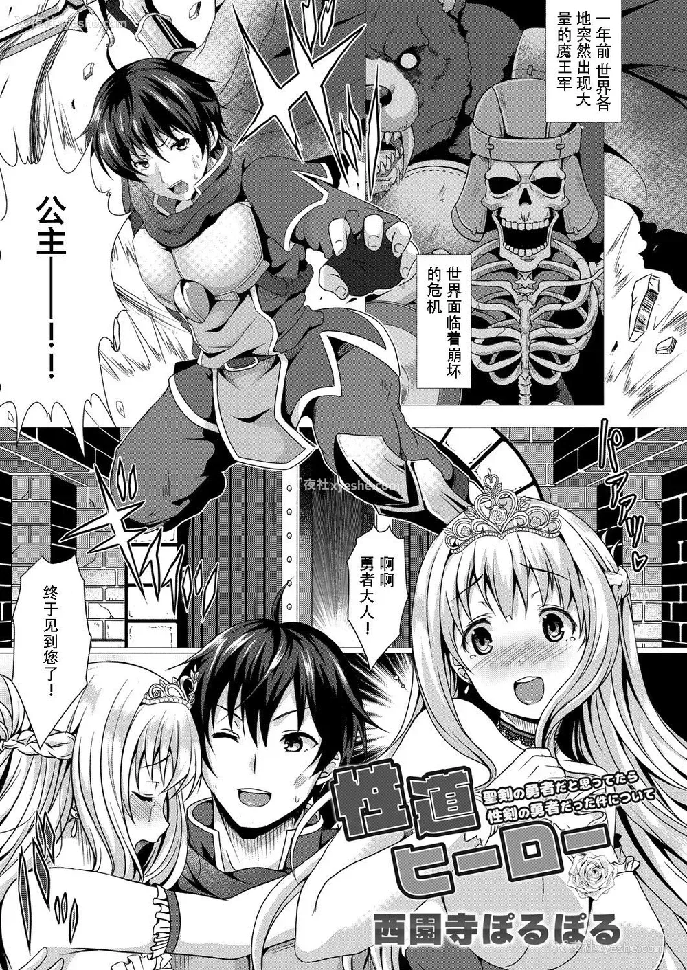 3P - [西园寺ぽるぽる] 性道ヒーロー 1 圣剣の勇者だと思ってたら性剣の勇者だった件について [中国翻訳]