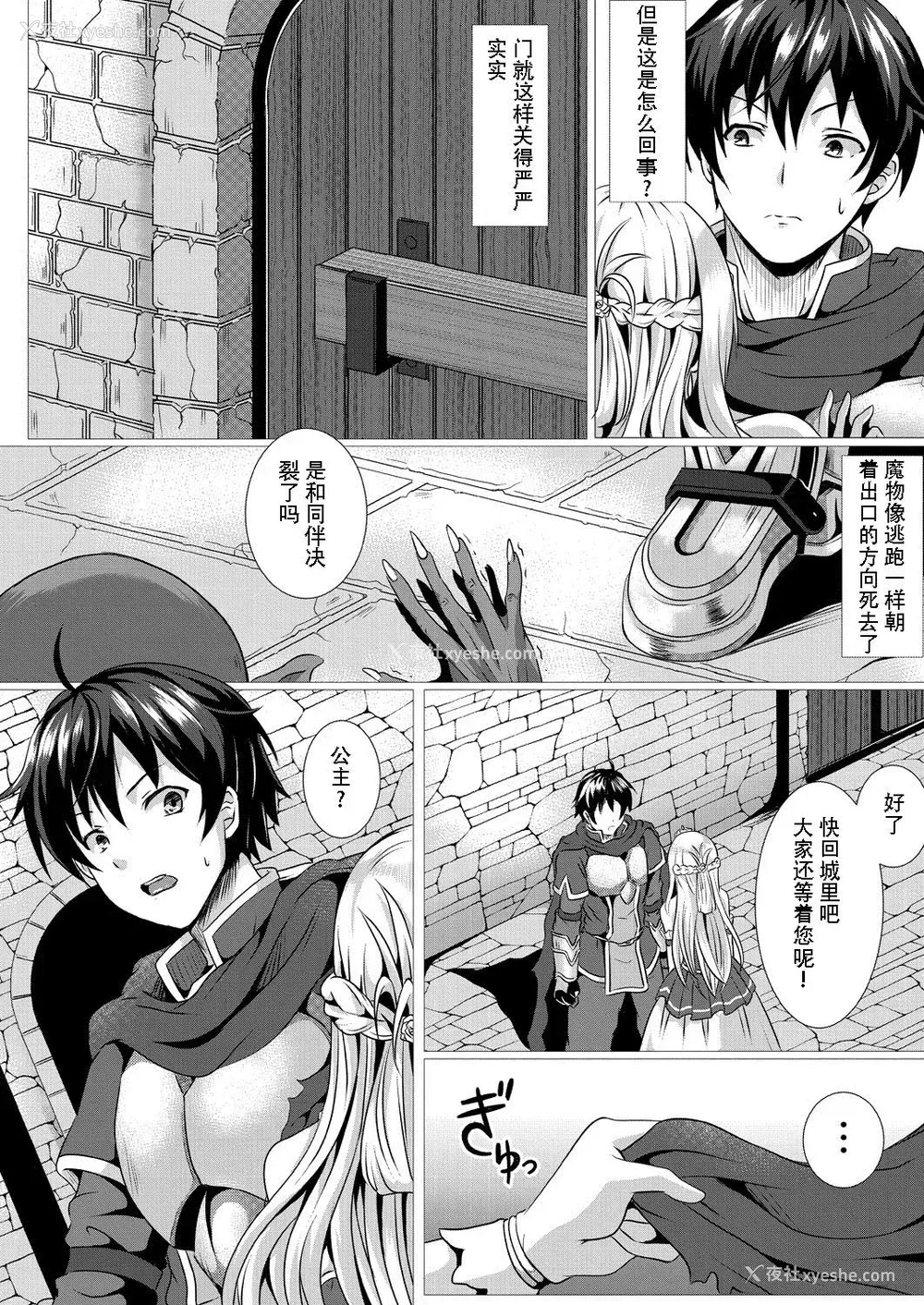 4P - [西园寺ぽるぽる] 性道ヒーロー 1 圣剣の勇者だと思ってたら性剣の勇者だった件について [中国翻訳]