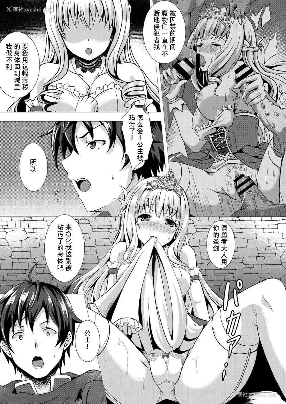 5P - [西园寺ぽるぽる] 性道ヒーロー 1 圣剣の勇者だと思ってたら性剣の勇者だった件について [中国翻訳]