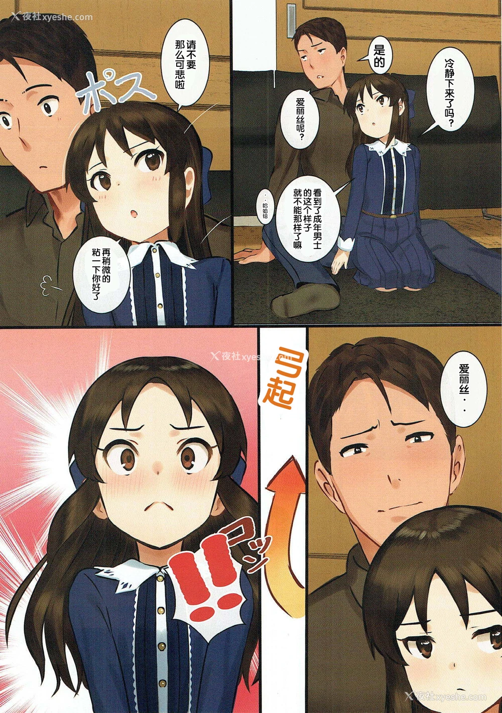 11P - (C93) [ペッタン道场 (ペッタンP)] 橘ありすはPが好き3 (アイドルマスター シンデレラガールズ) [中国翻訳]