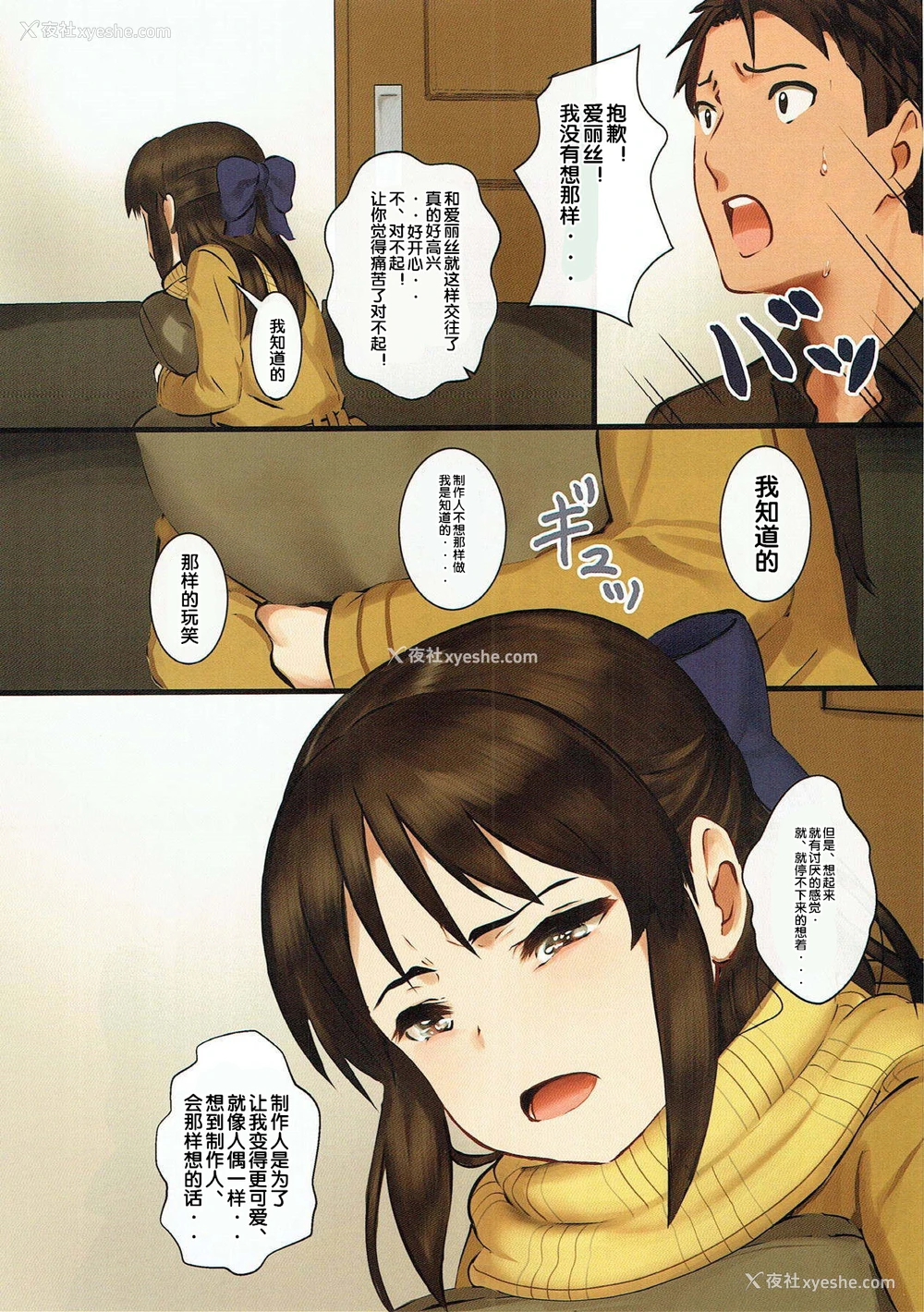 7P - (C93) [ペッタン道场 (ペッタンP)] 橘ありすはPが好き3 (アイドルマスター シンデレラガールズ) [中国翻訳]