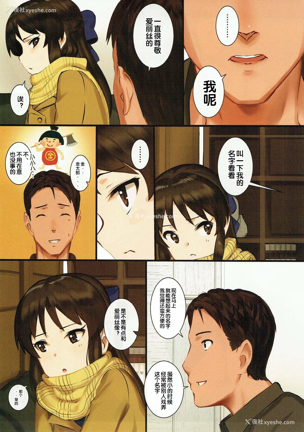 8P - (C93) [ペッタン道场 (ペッタンP)] 橘ありすはPが好き3 (アイドルマスター シンデレラガールズ) [中国翻訳]