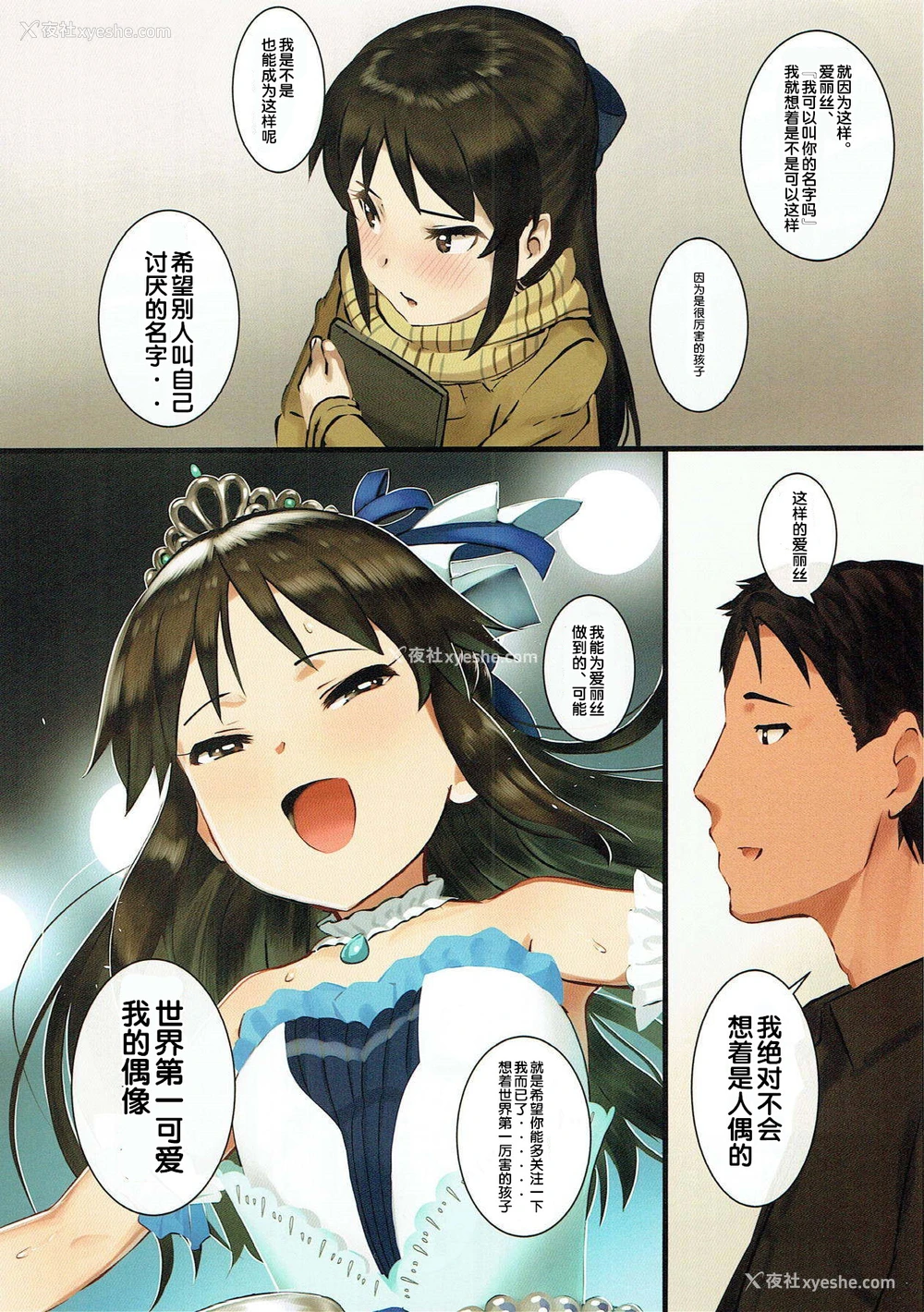 9P - (C93) [ペッタン道场 (ペッタンP)] 橘ありすはPが好き3 (アイドルマスター シンデレラガールズ) [中国翻訳]