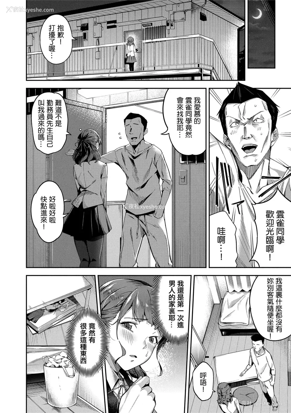 2P - [sugarBt] どっちが好きなのっ!? (爱が无くてもエッチは出来る!) [中国翻訳] [DL版]