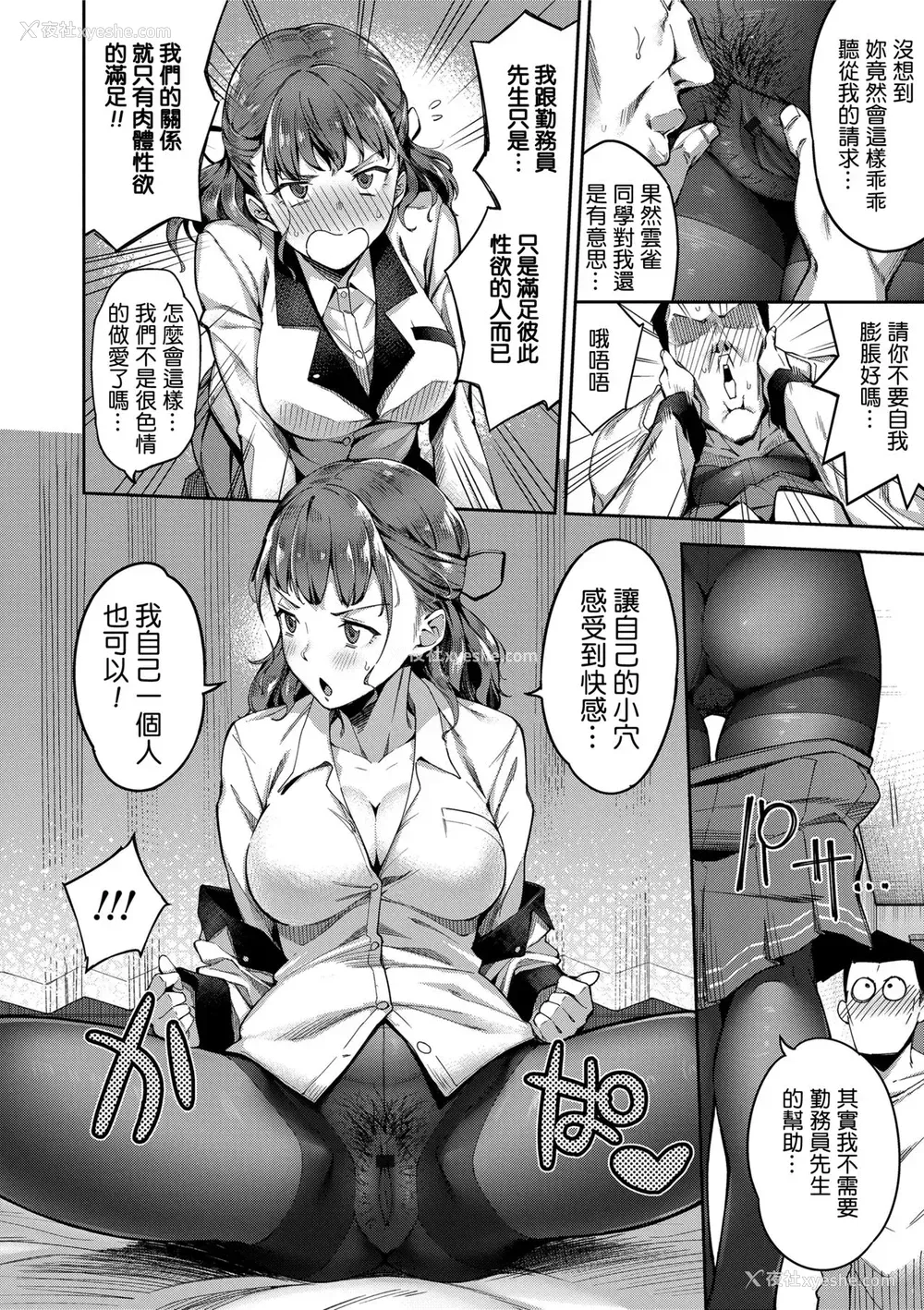 4P - [sugarBt] どっちが好きなのっ!? (爱が无くてもエッチは出来る!) [中国翻訳] [DL版]