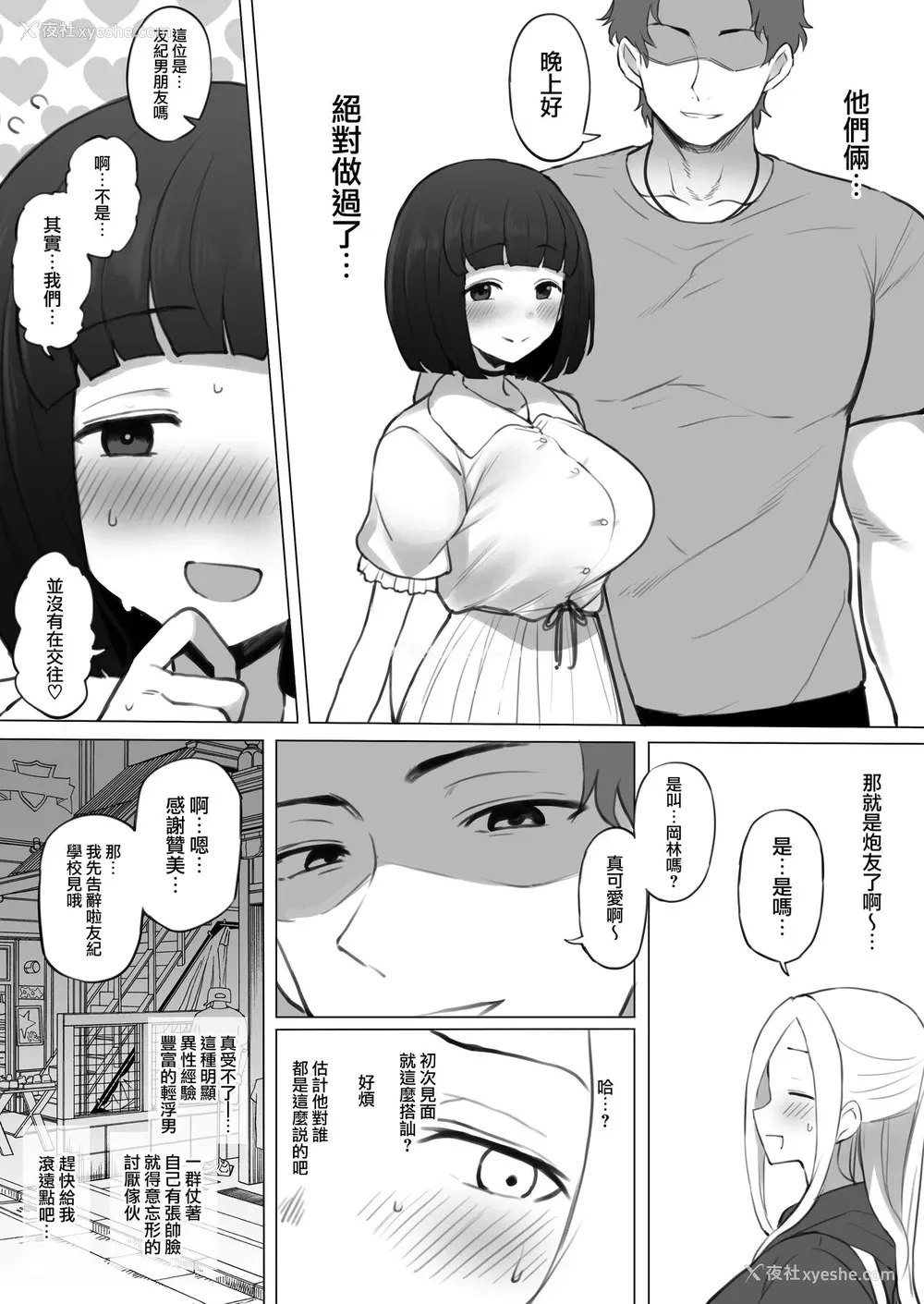 16P - [テラスMC] 幼驯染のユキちゃんのまとめ [中国翻訳]