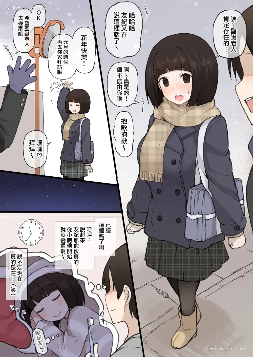 2P - [テラスMC] 幼驯染のユキちゃんのまとめ [中国翻訳]