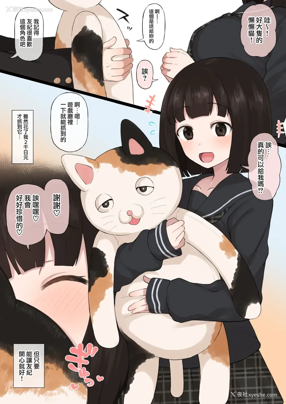 8P - [テラスMC] 幼驯染のユキちゃんのまとめ [中国翻訳]